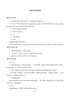 Unit 3 Seasons_教案2