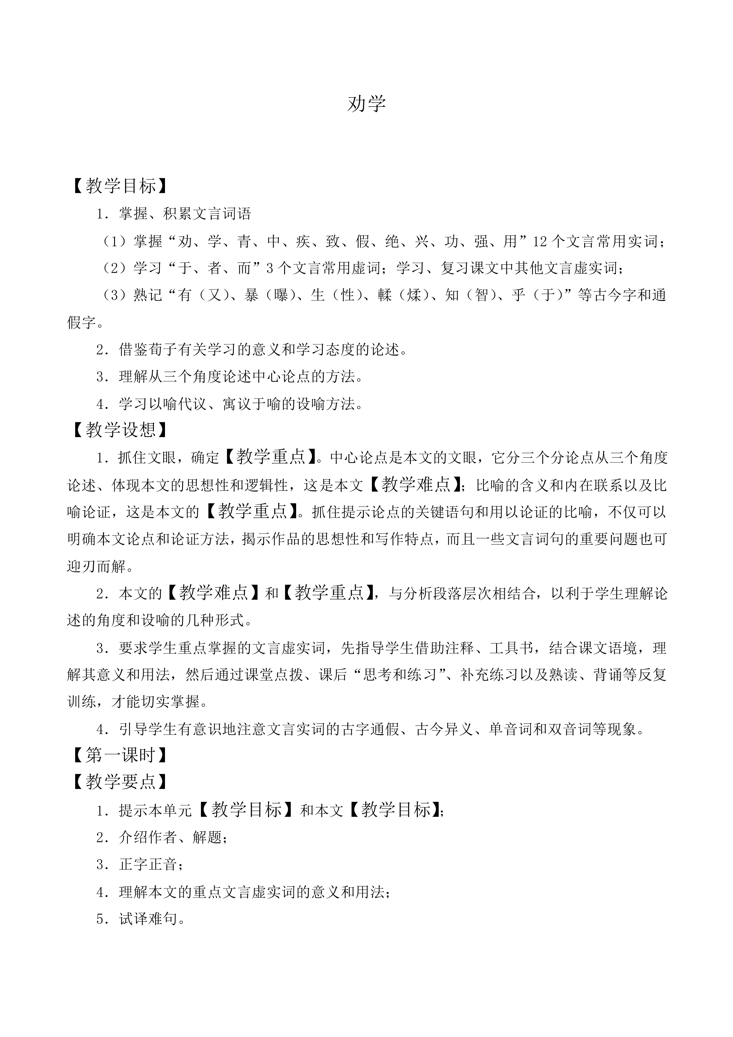 劝学_教案11