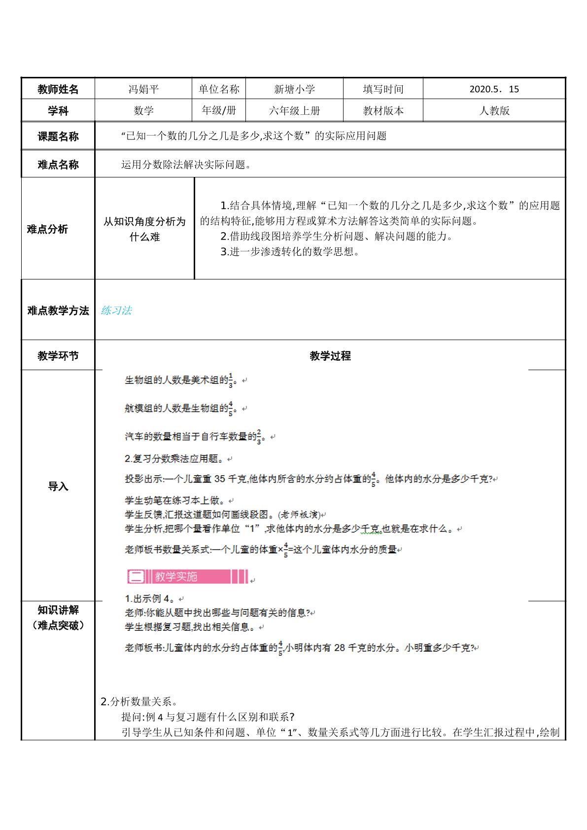 “已知一个数的几分之几是多少,求这个数”的实际应用问题