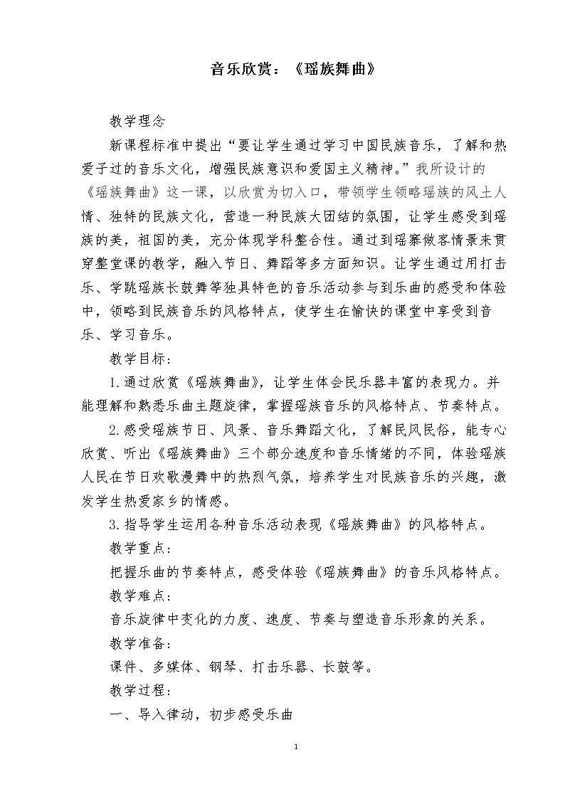 瑶族舞曲