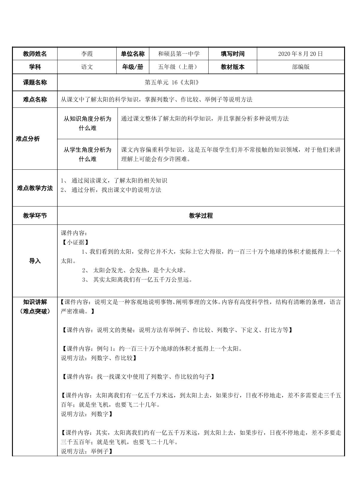 掌握课文的说明方法