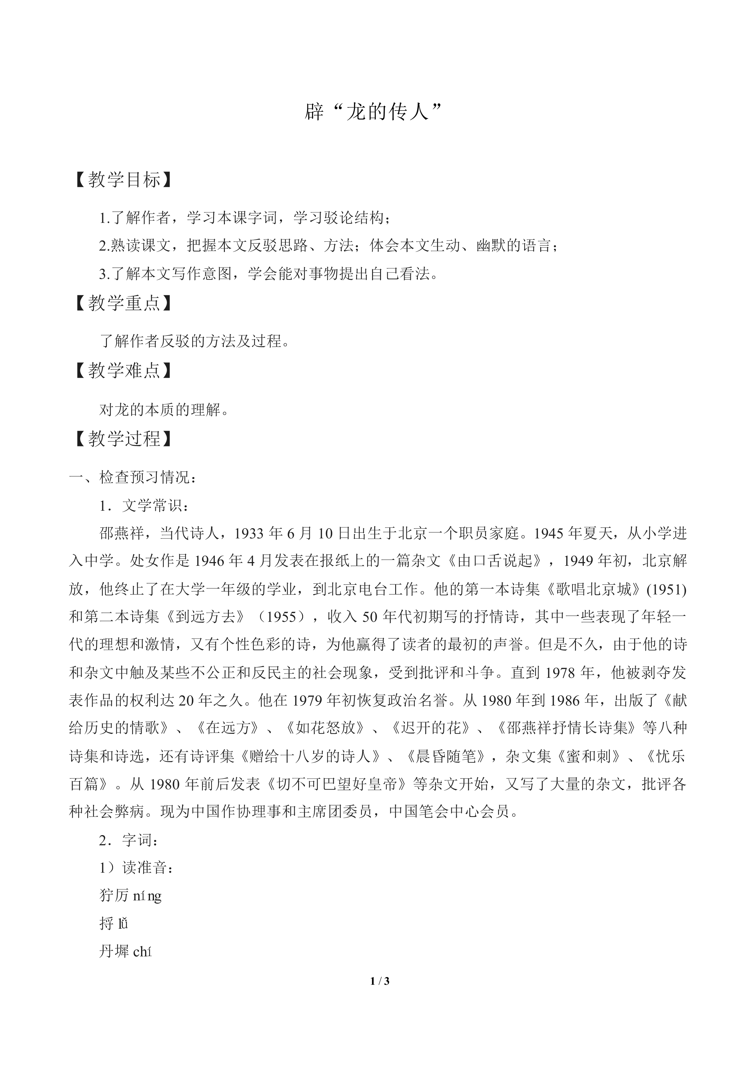 “辟”龙的传人_教案1