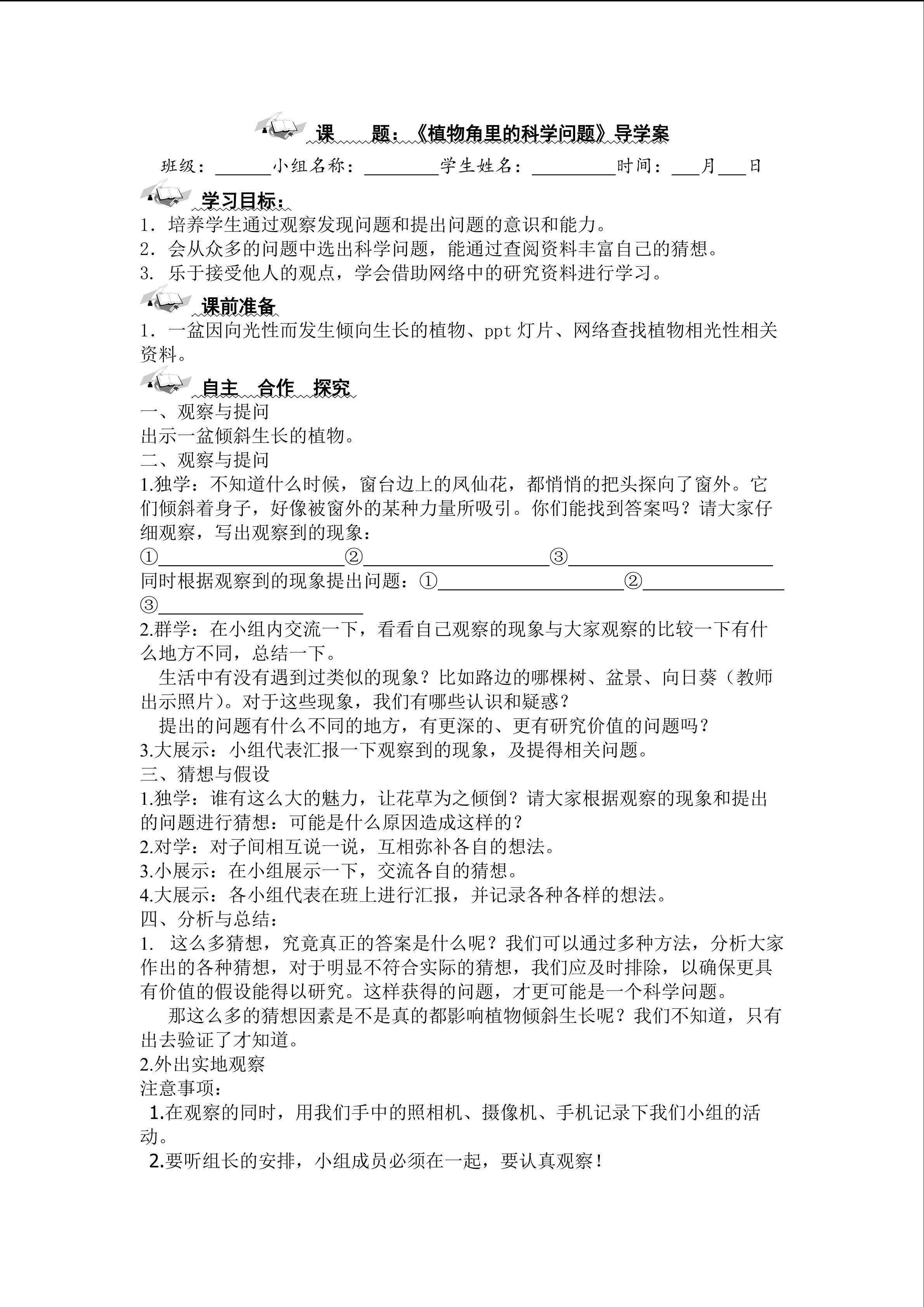 植物角的科学问题