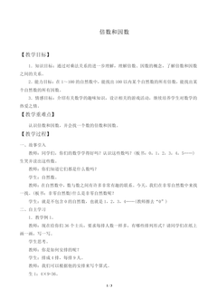 倍数与因数_教案1