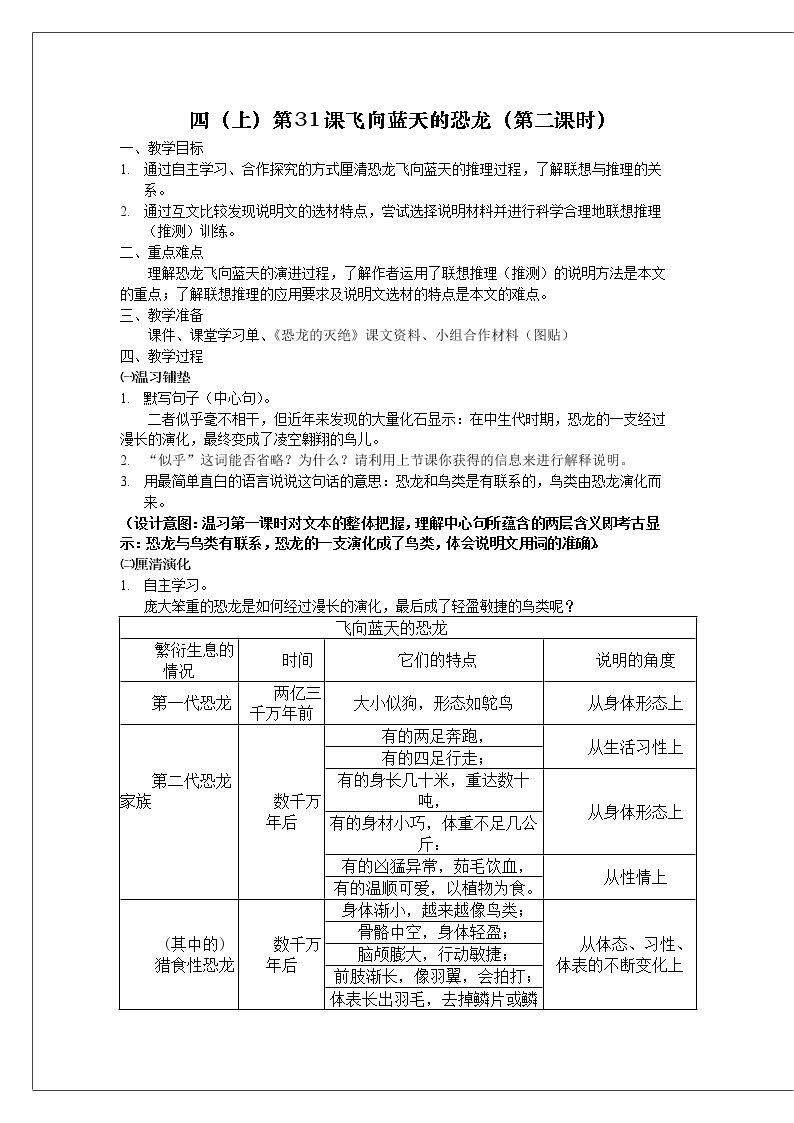 31　飞向蓝天的恐龙