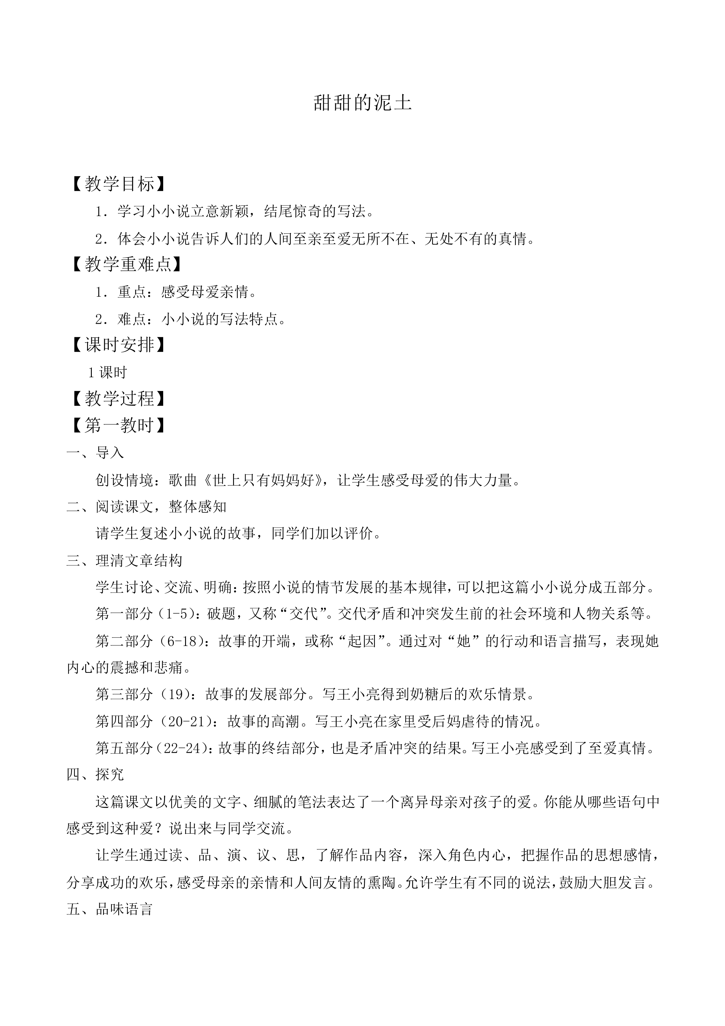 ＊甜甜的泥土_教案1