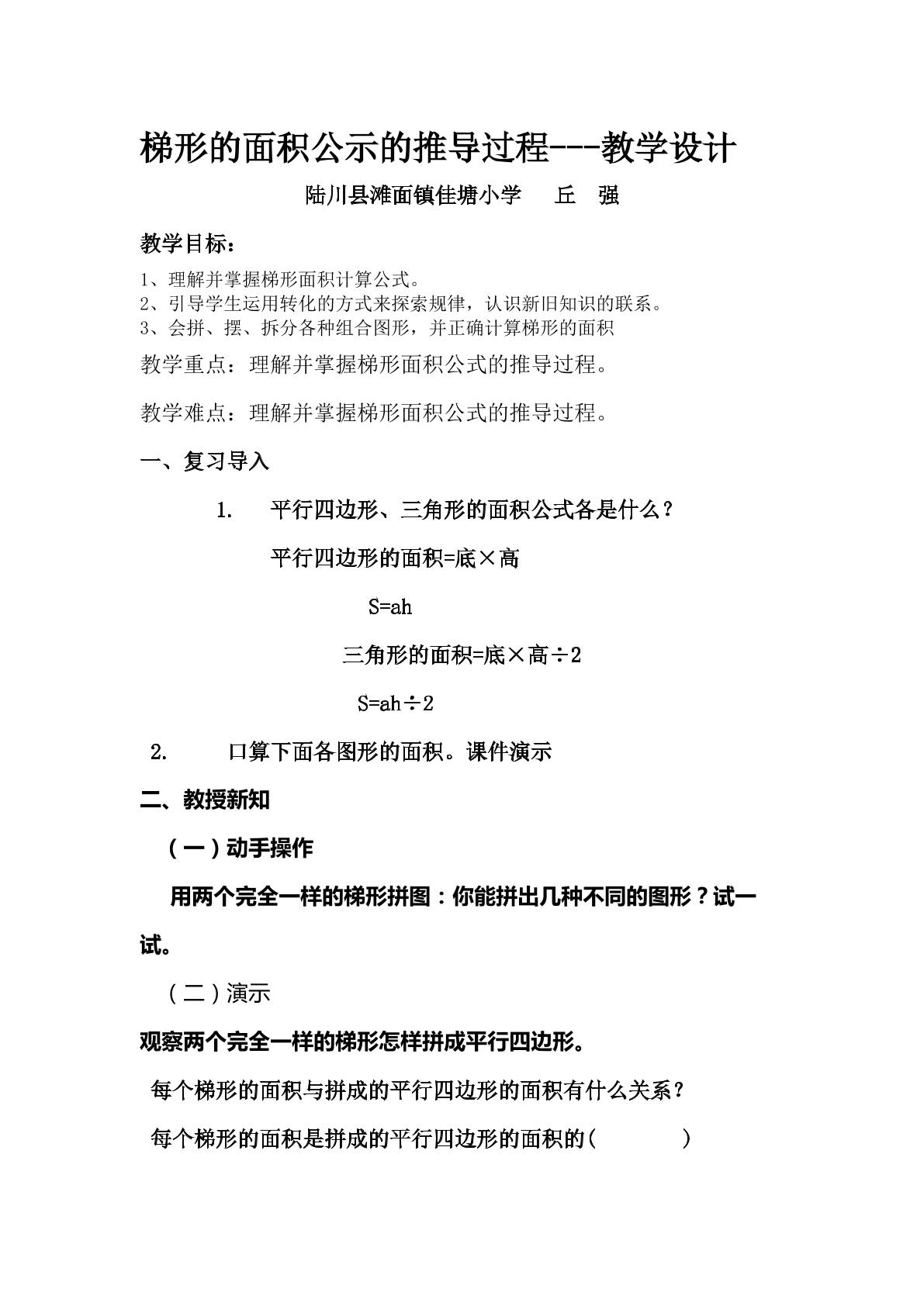 梯形的面积公示的推导过程