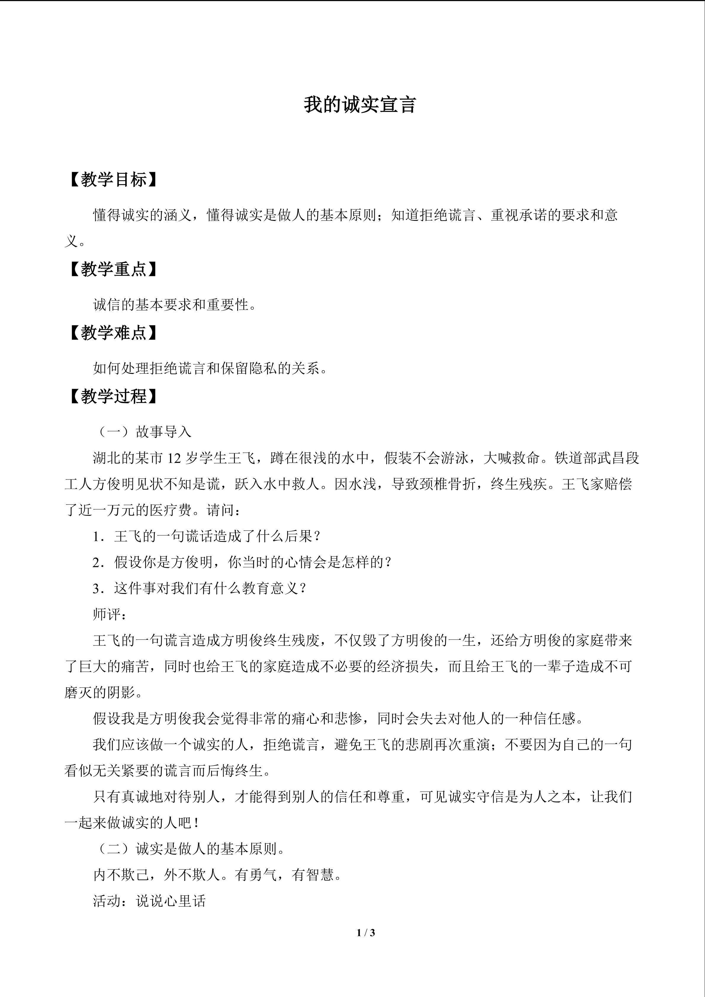我的诚实宣言_教案1
