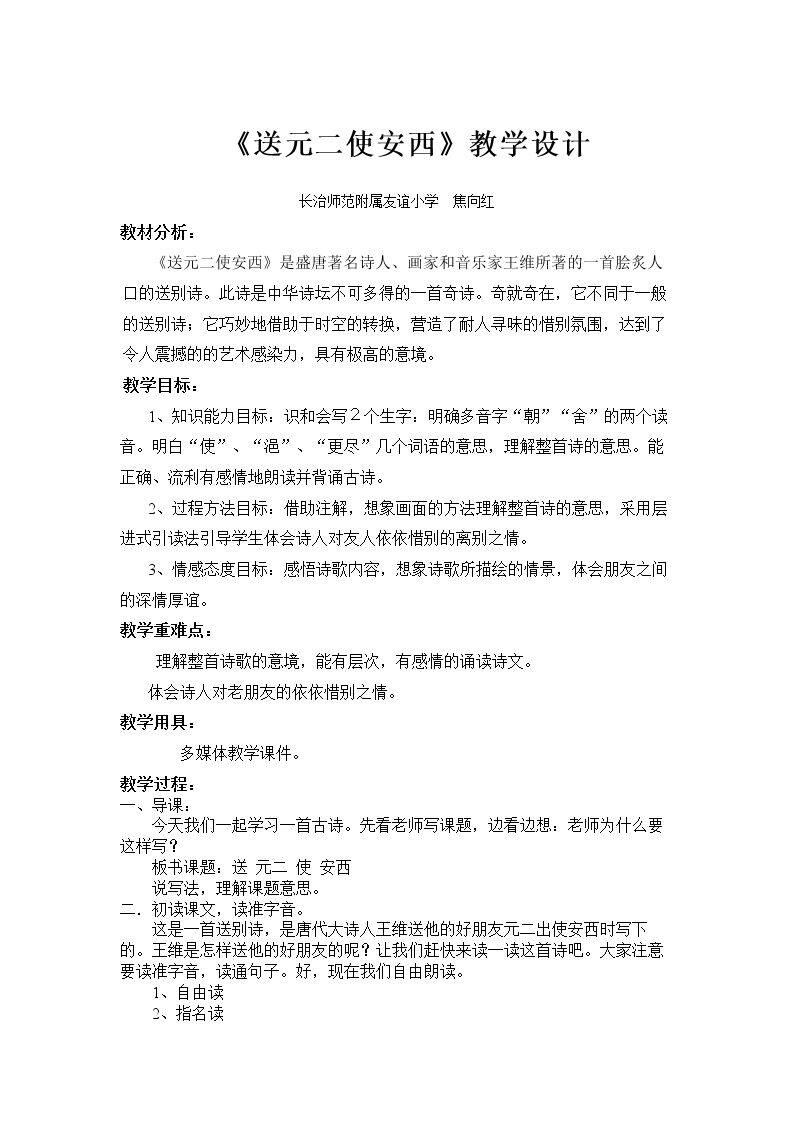 送元二使安西