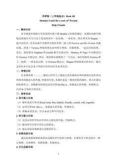 【茂名】4. 第四课时 教学设计 四下M1U2 He's cool.