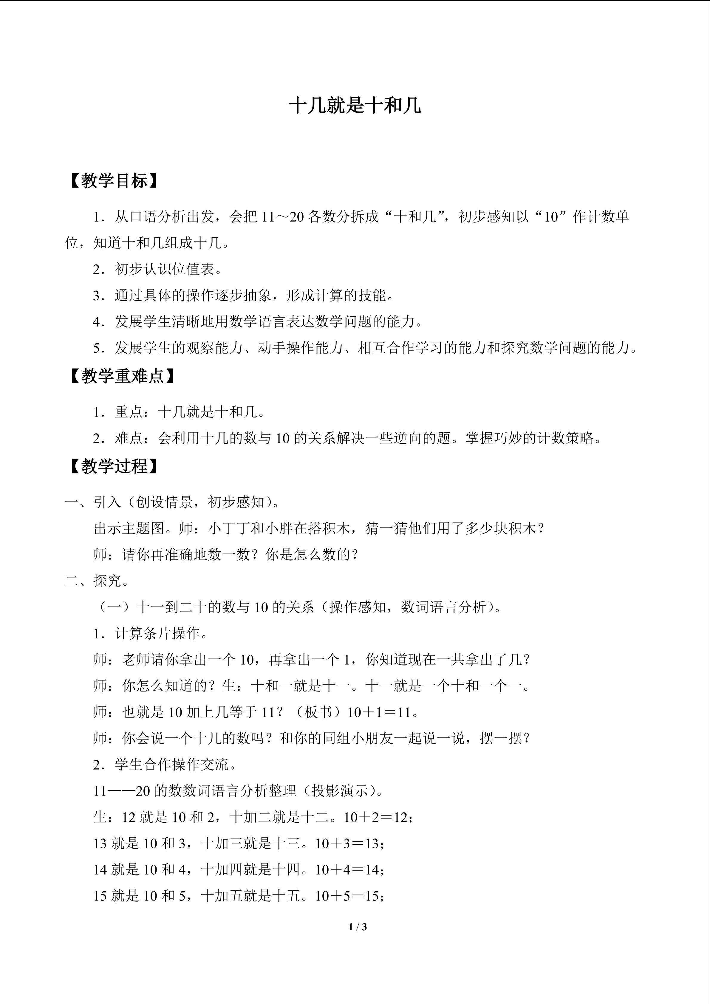 十几就是十和几_教案1