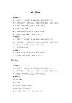 二年级上册语文部编版教案第六单元《语文园地六》02