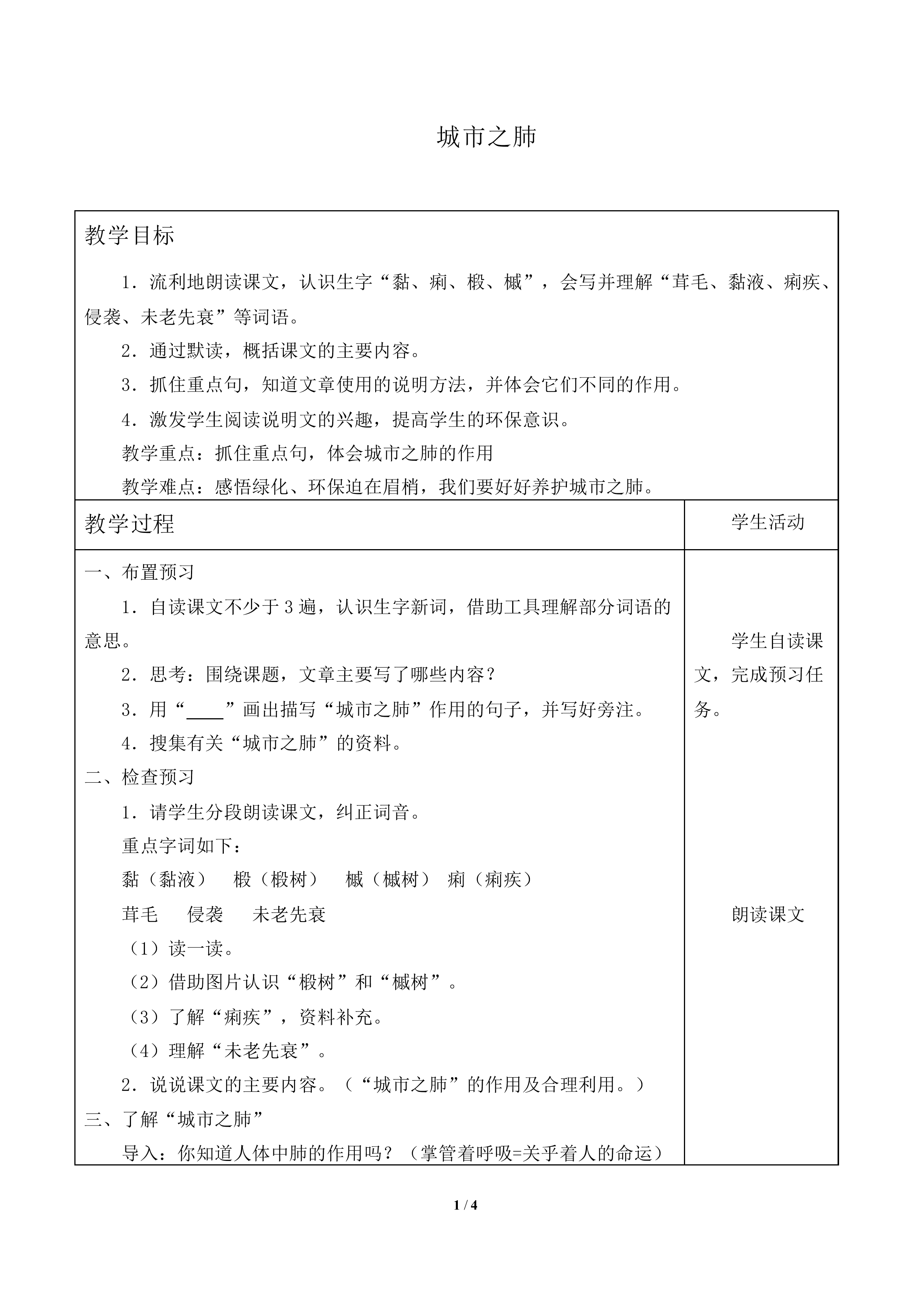 城市之肺           _教案1