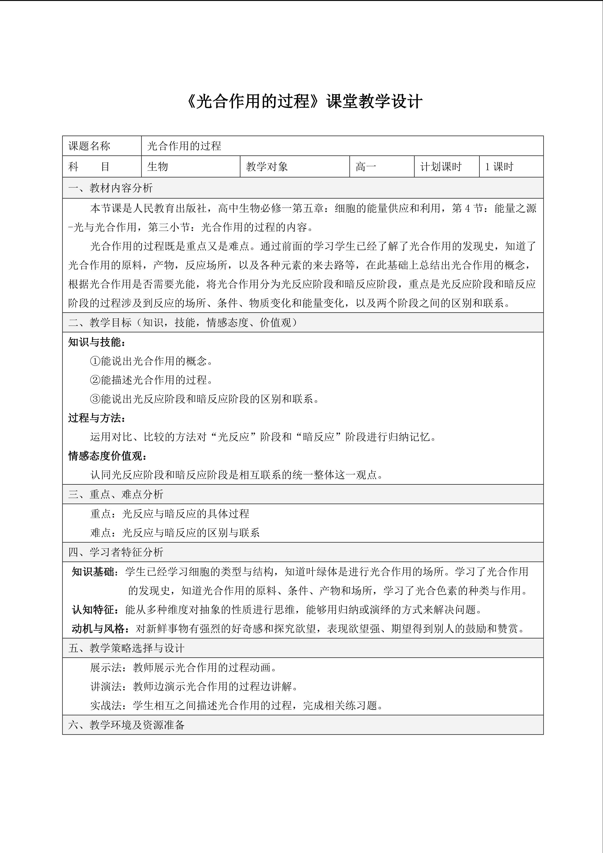 光合作用的过程