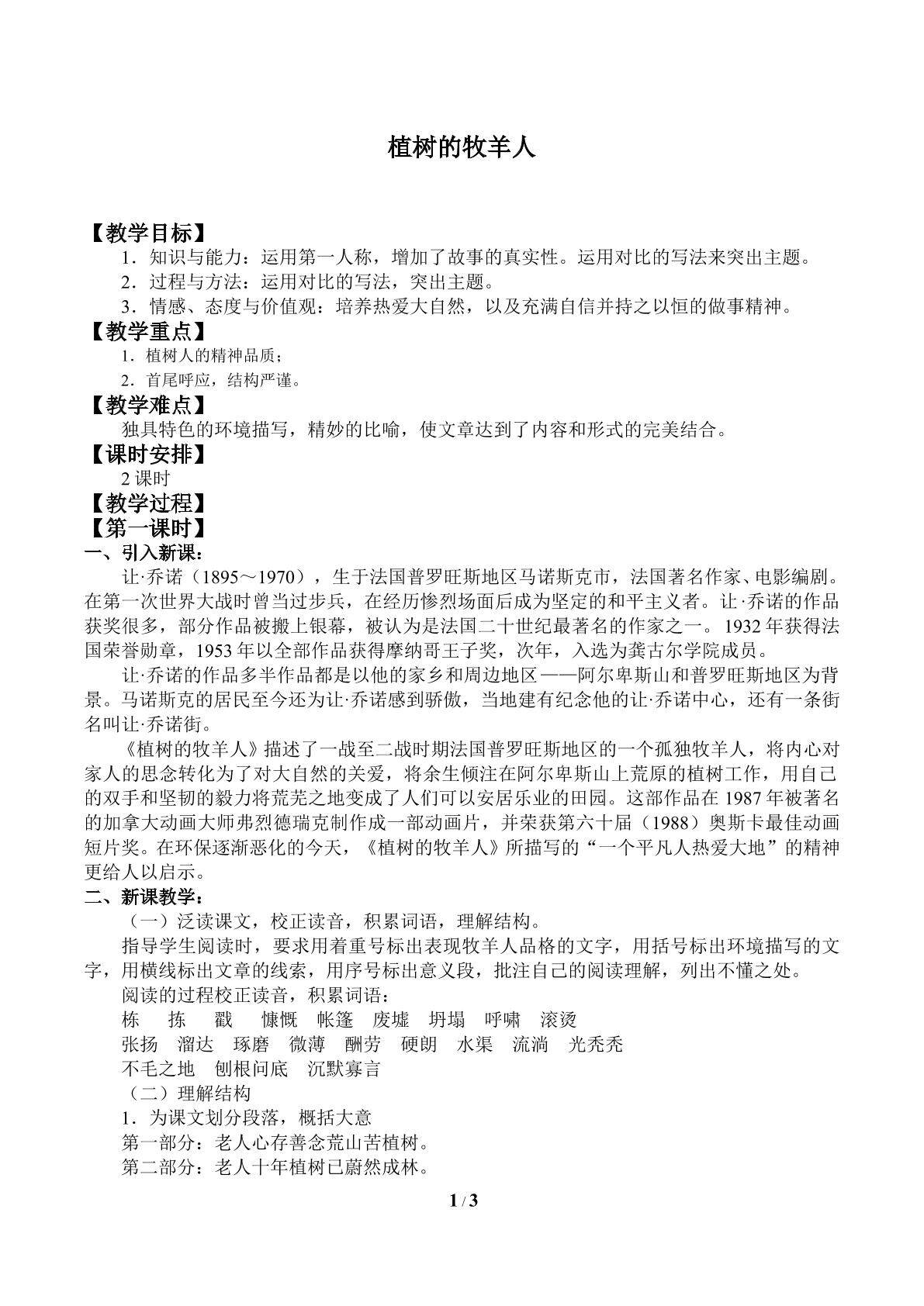 植树的牧羊人