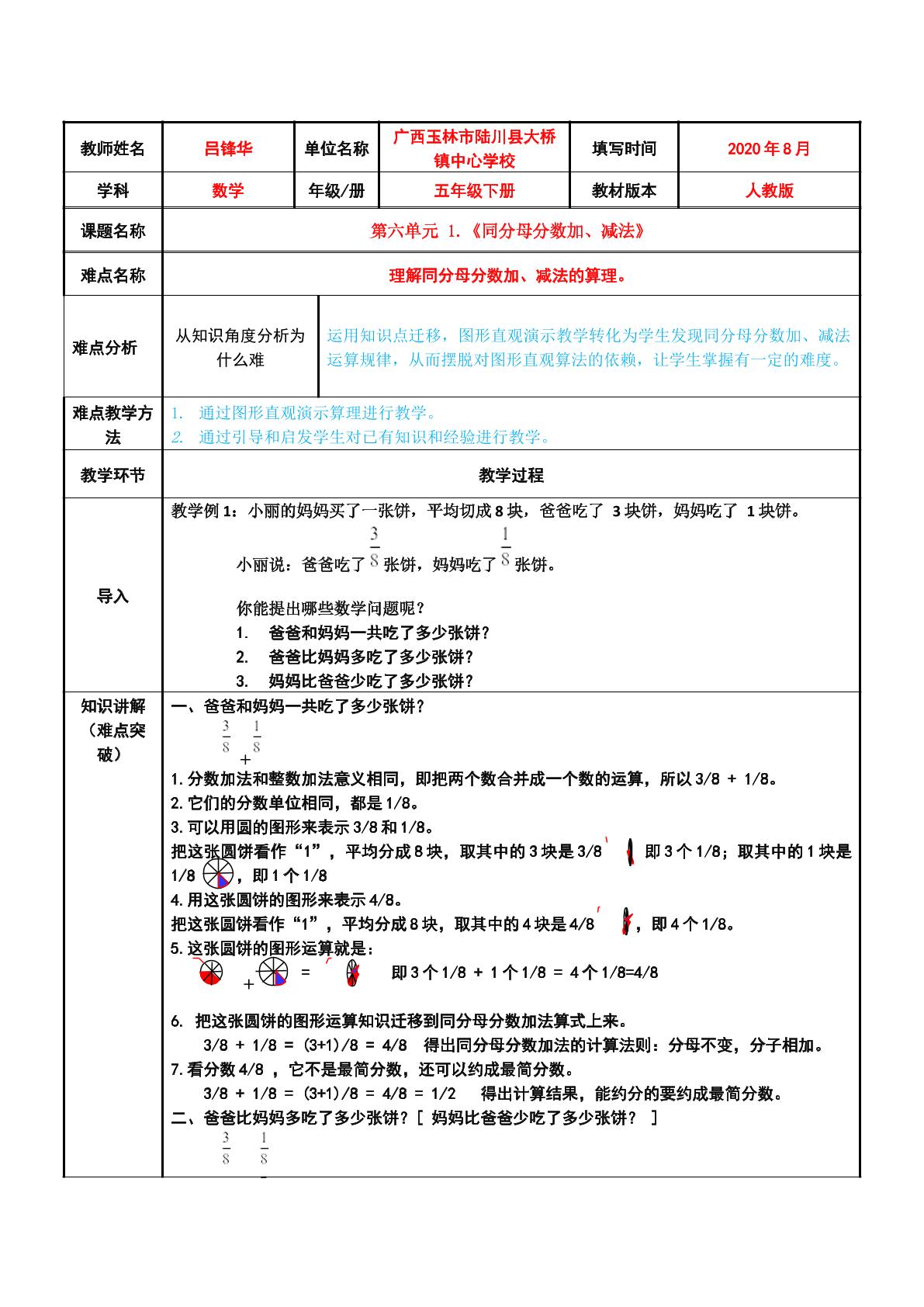 同分母分数加、减法