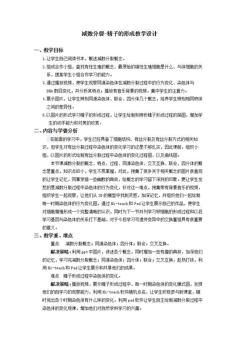 第一节  减数分裂与配子形成