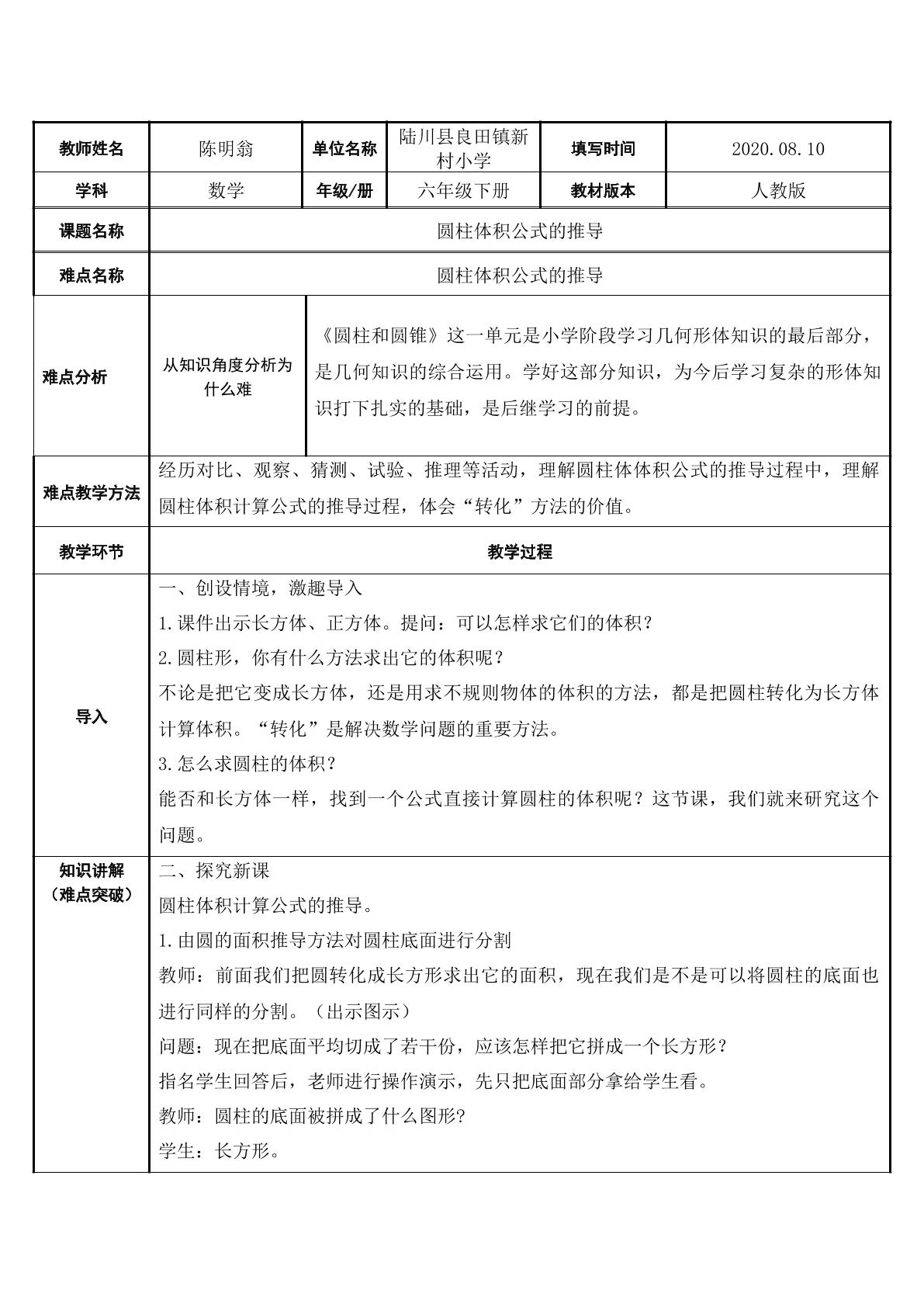 圆柱体积公式的推导