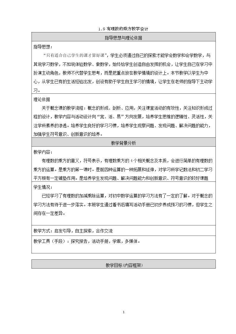 1.9 有理数的乘方
