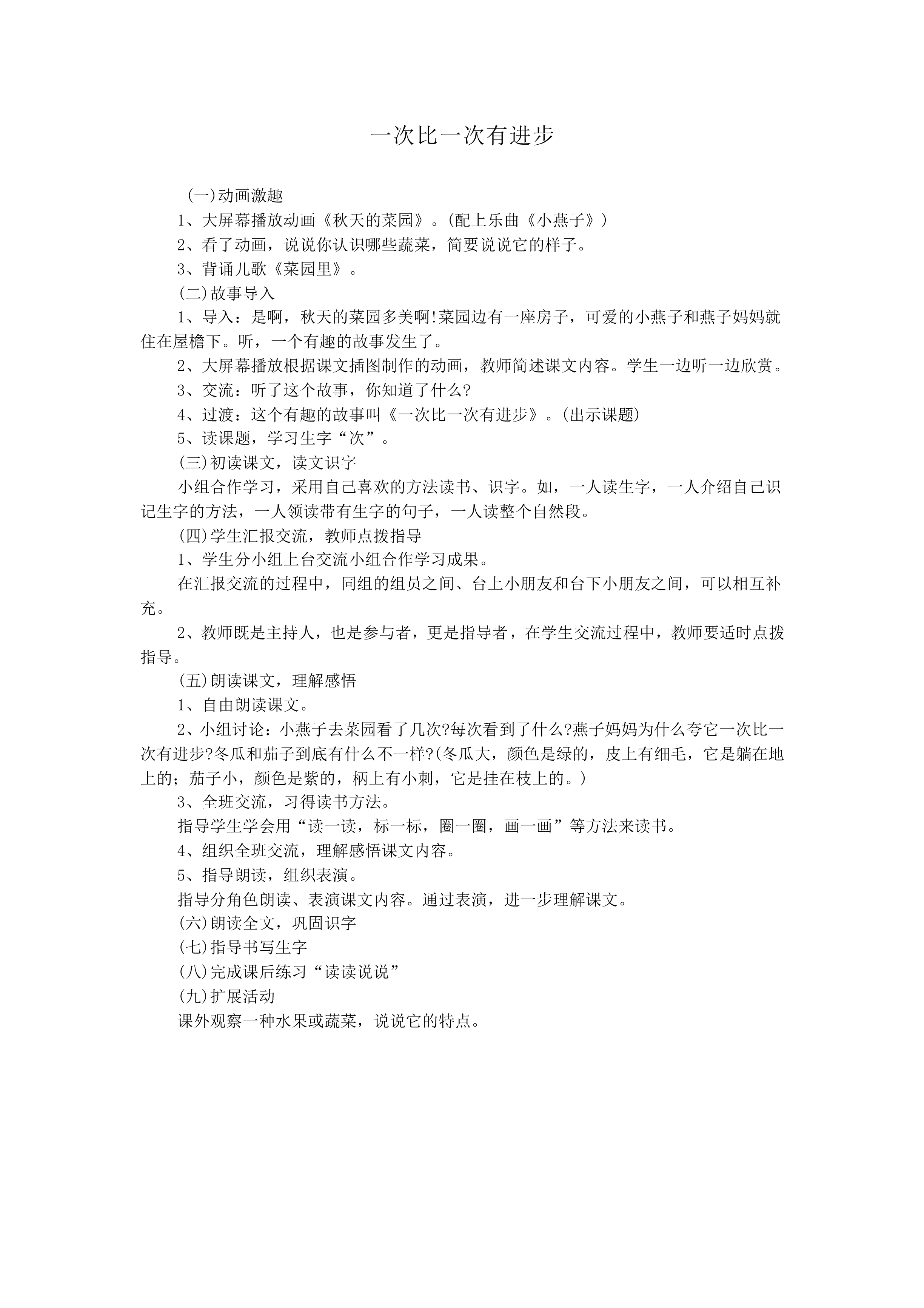 一次比一次有进步_教案1