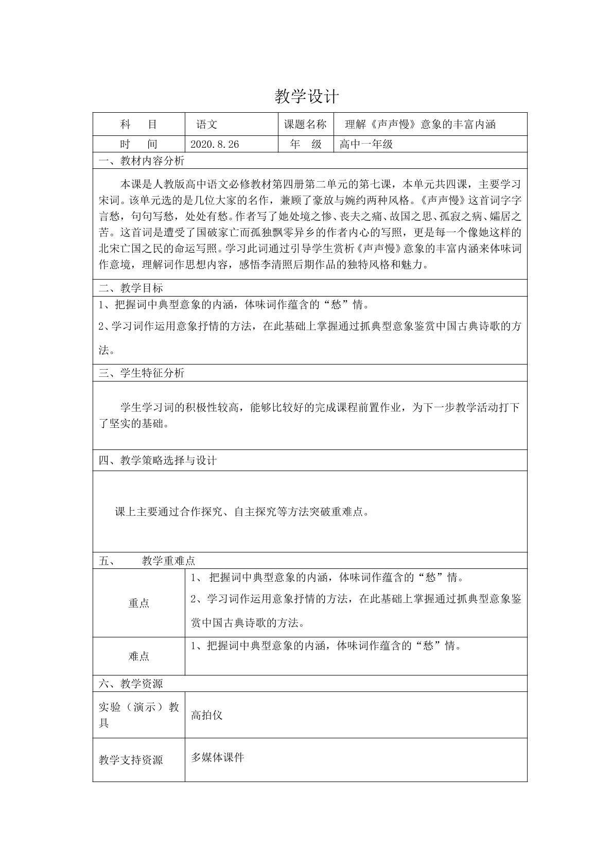理解声声慢意象的丰富内涵