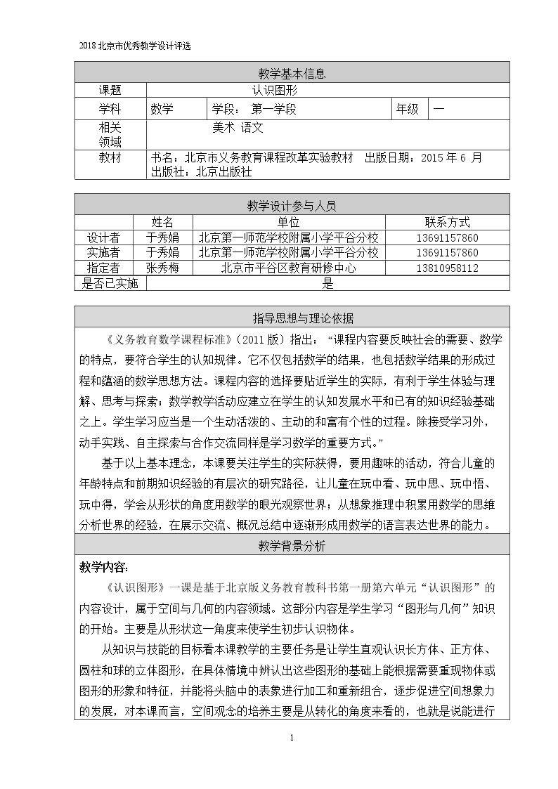 认识立体图形
