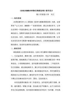 跳短绳:连续并脚跳和单脚交换跳