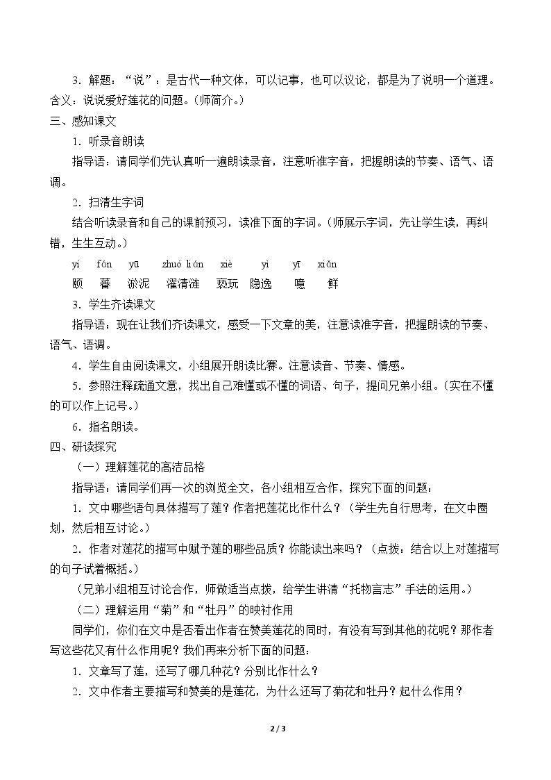 爱莲说