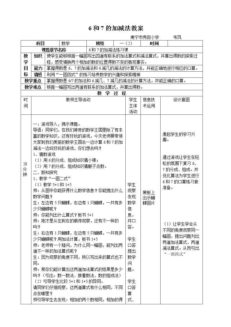 6和7的加减法