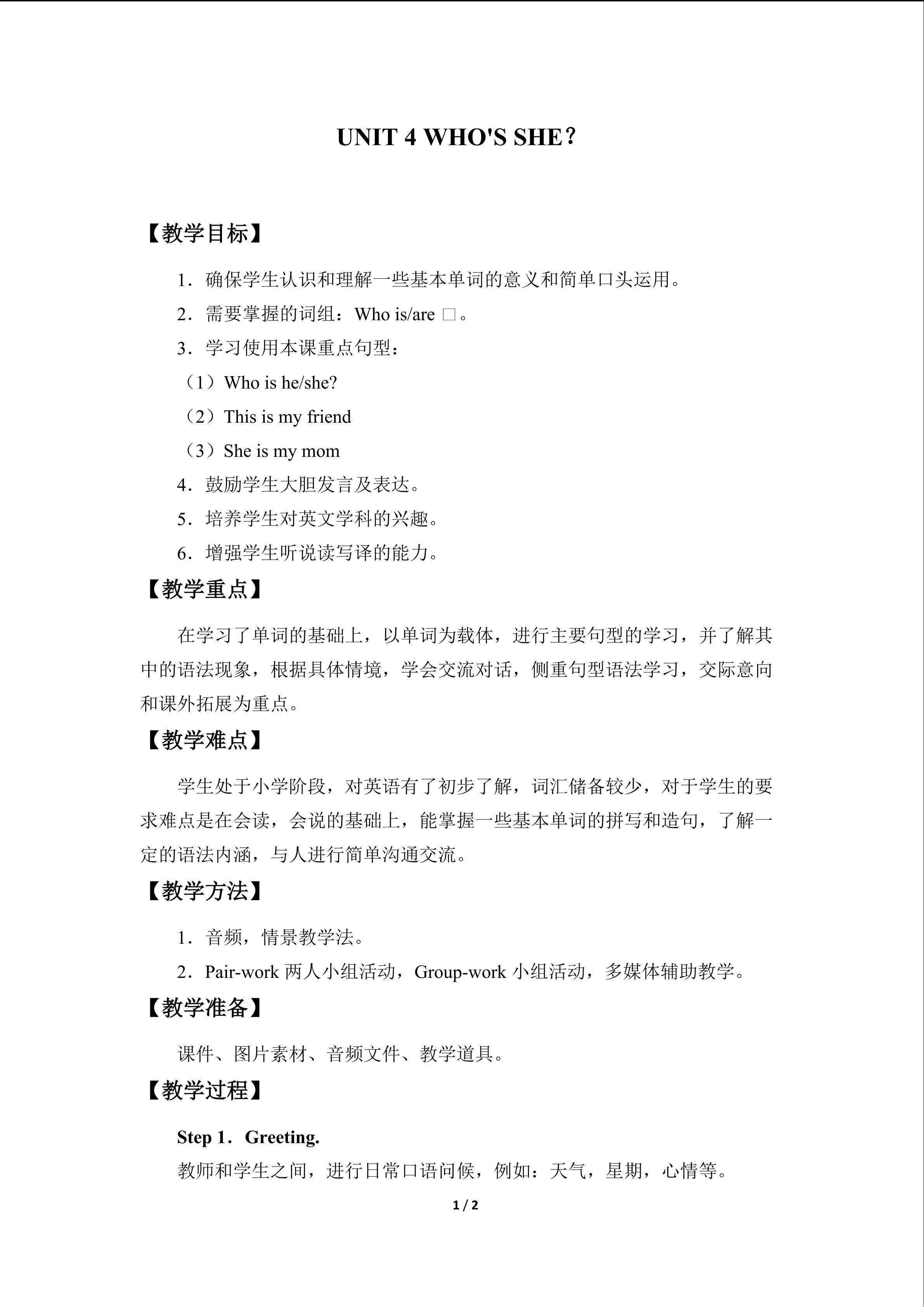 Unit 4  Who's  She？_教案1
