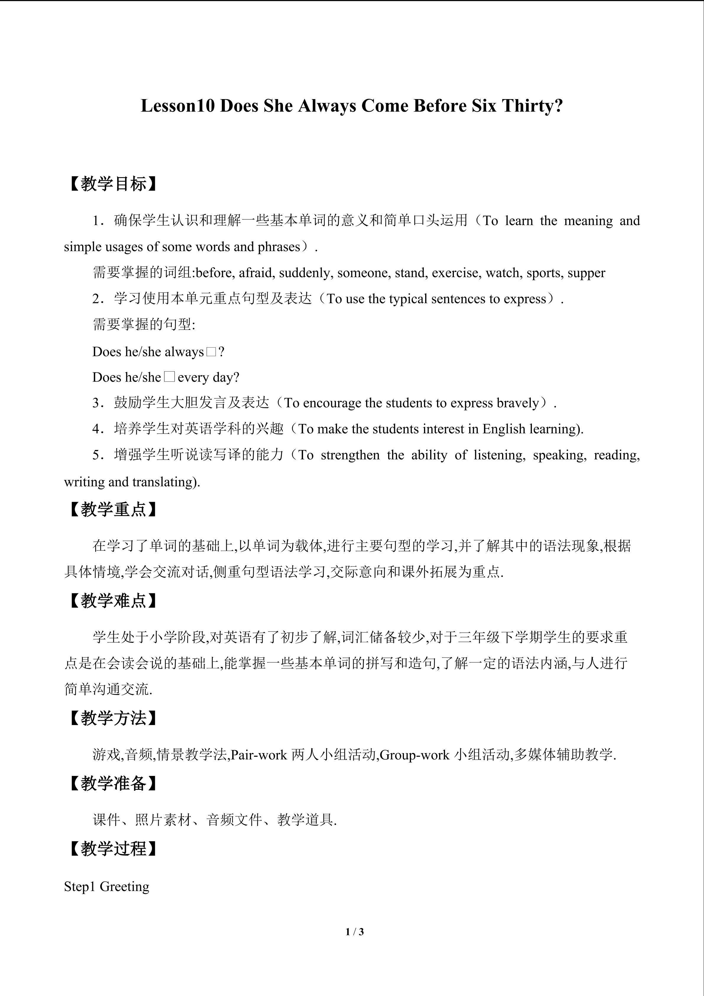 Lesson 10   Does she always come before six thirty?_教案1