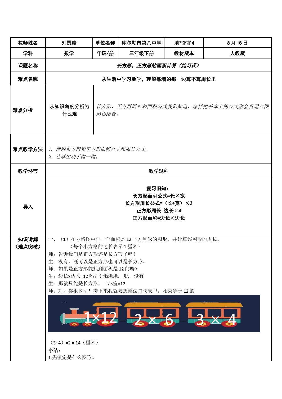 长方形、正方形的面积习题课2