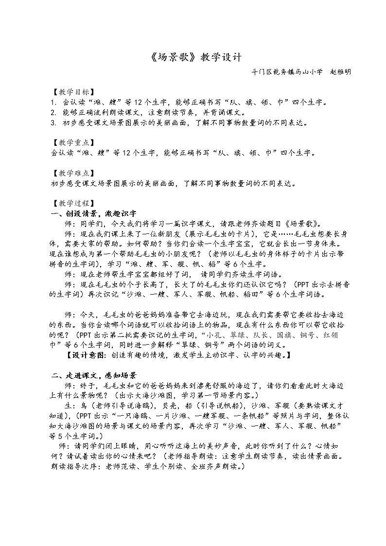 1 场景歌