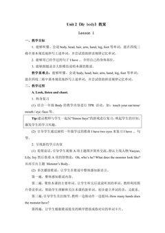 【教案】三年级上册英语人教版新起点Unit 2《My Body》(Lesson 1)02