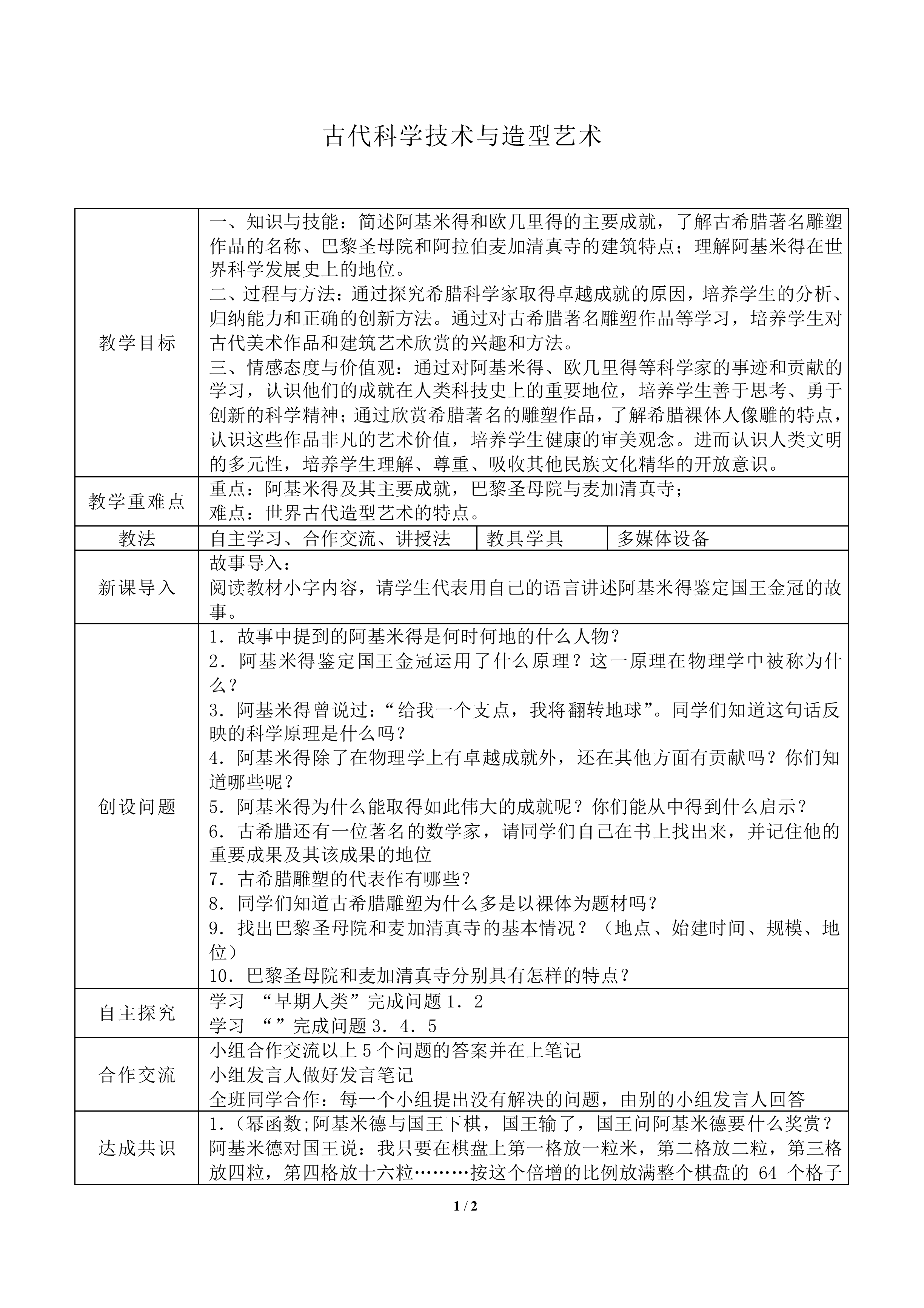 古代科学技术与造型艺术_教案1