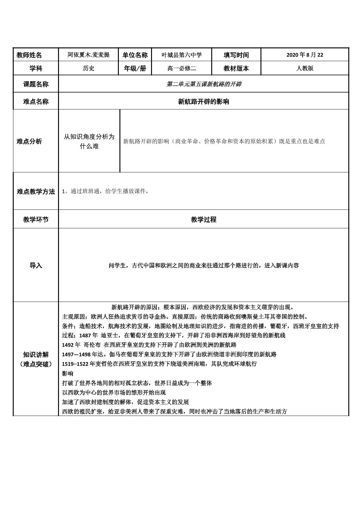 新航路的开辟