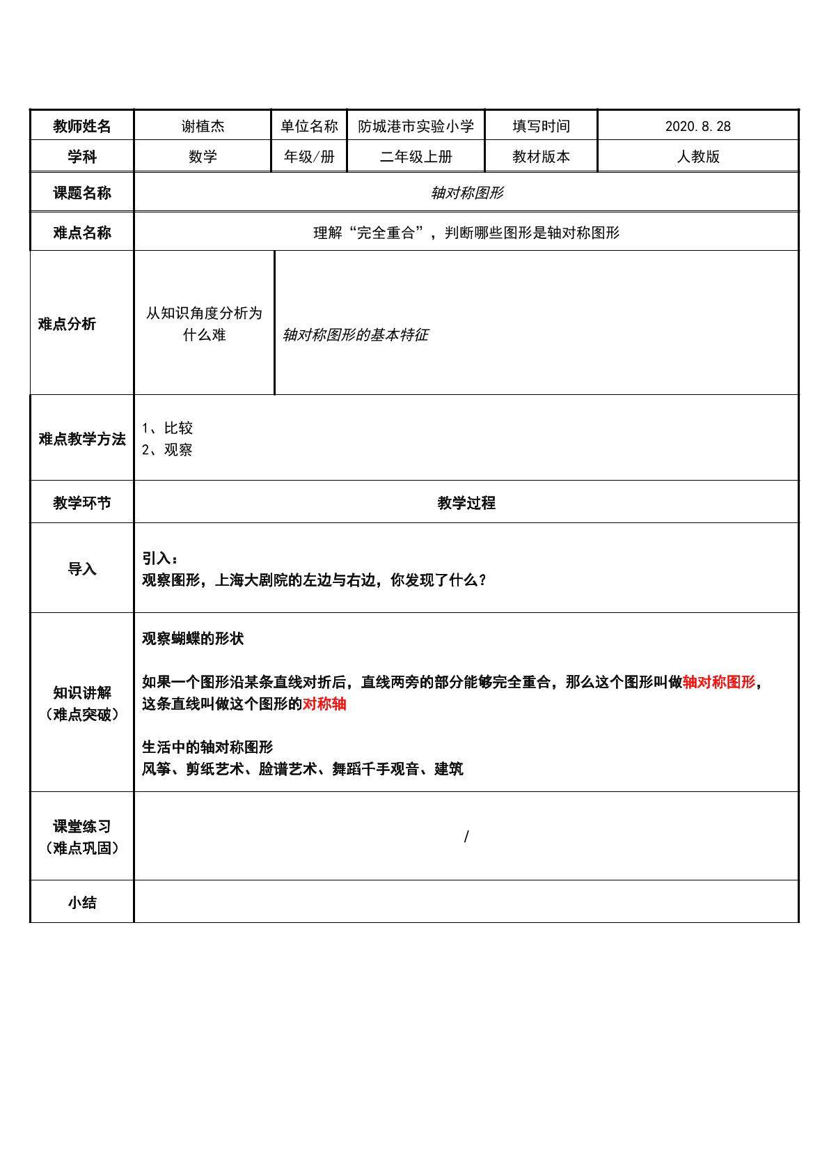 轴对称图形