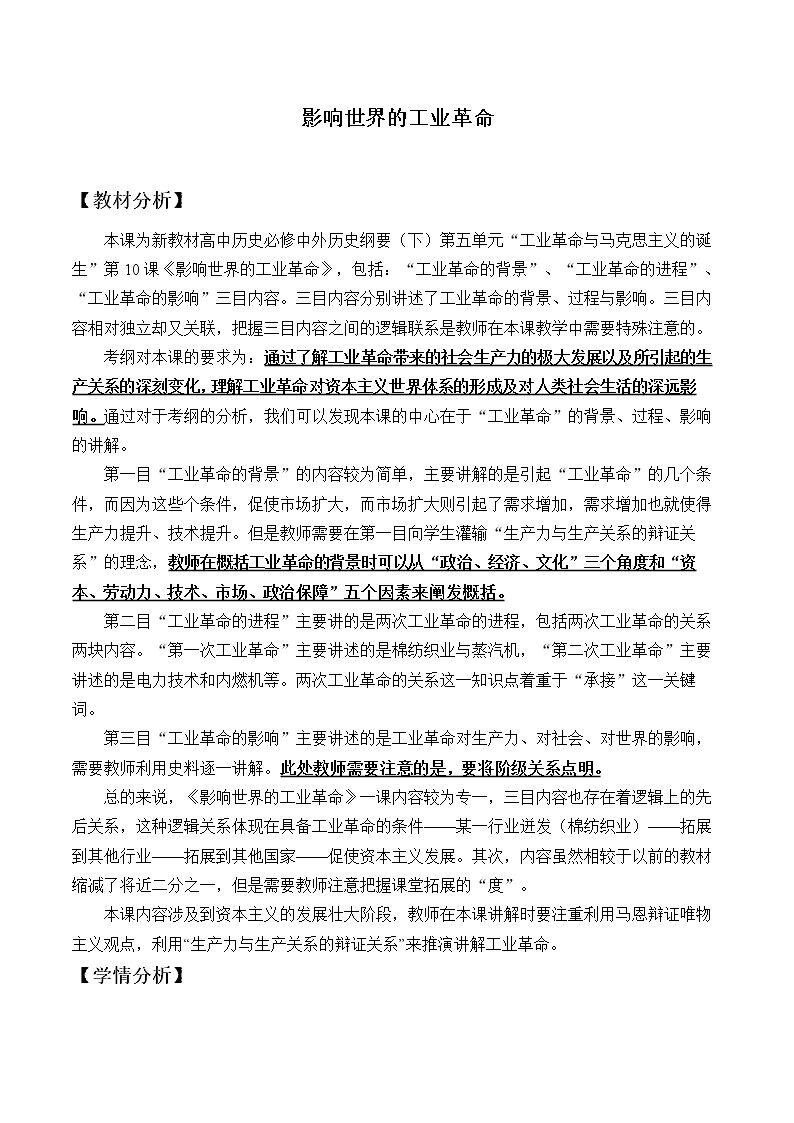 影响世界的工业革命
