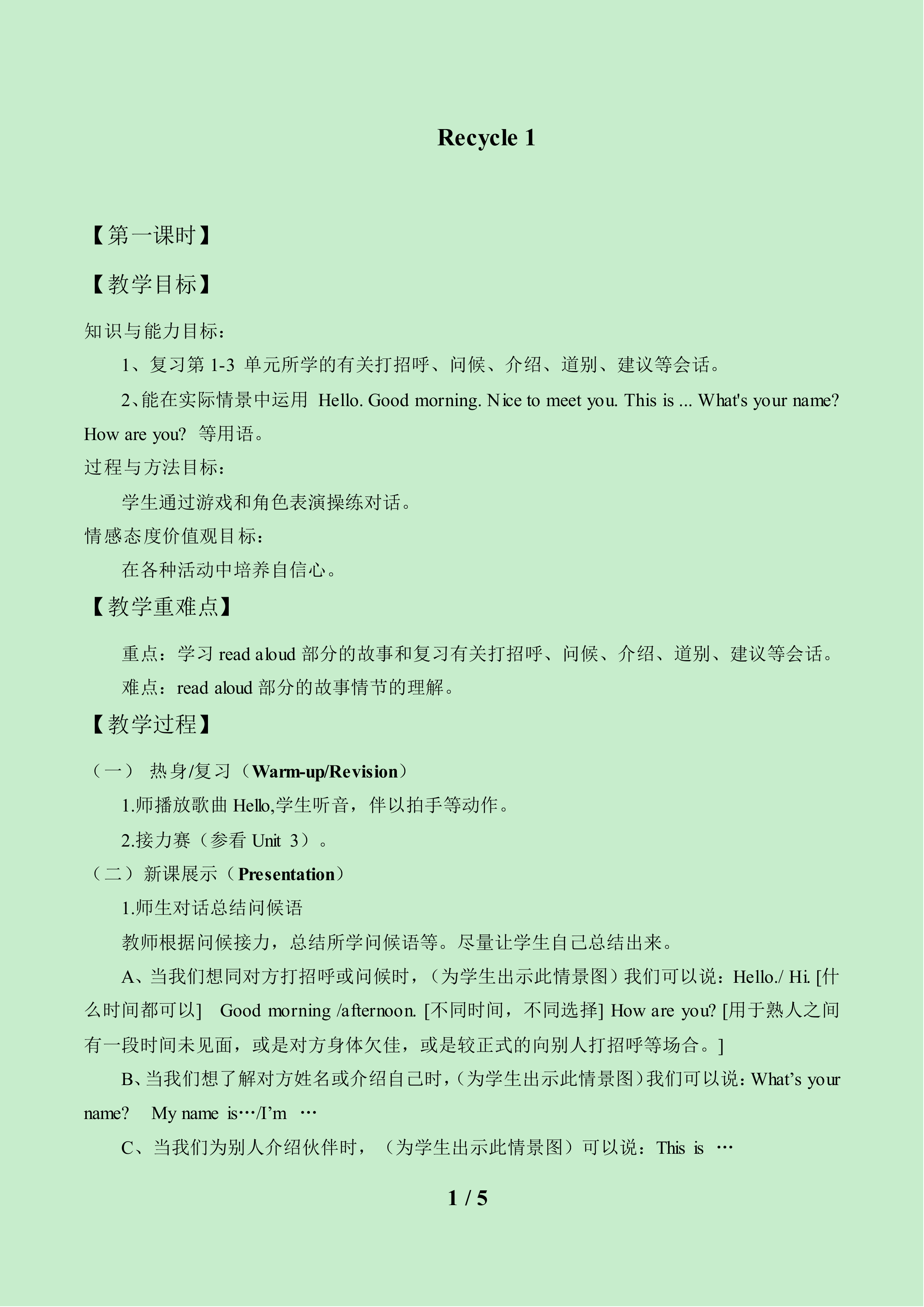 Recycle 1_教案1