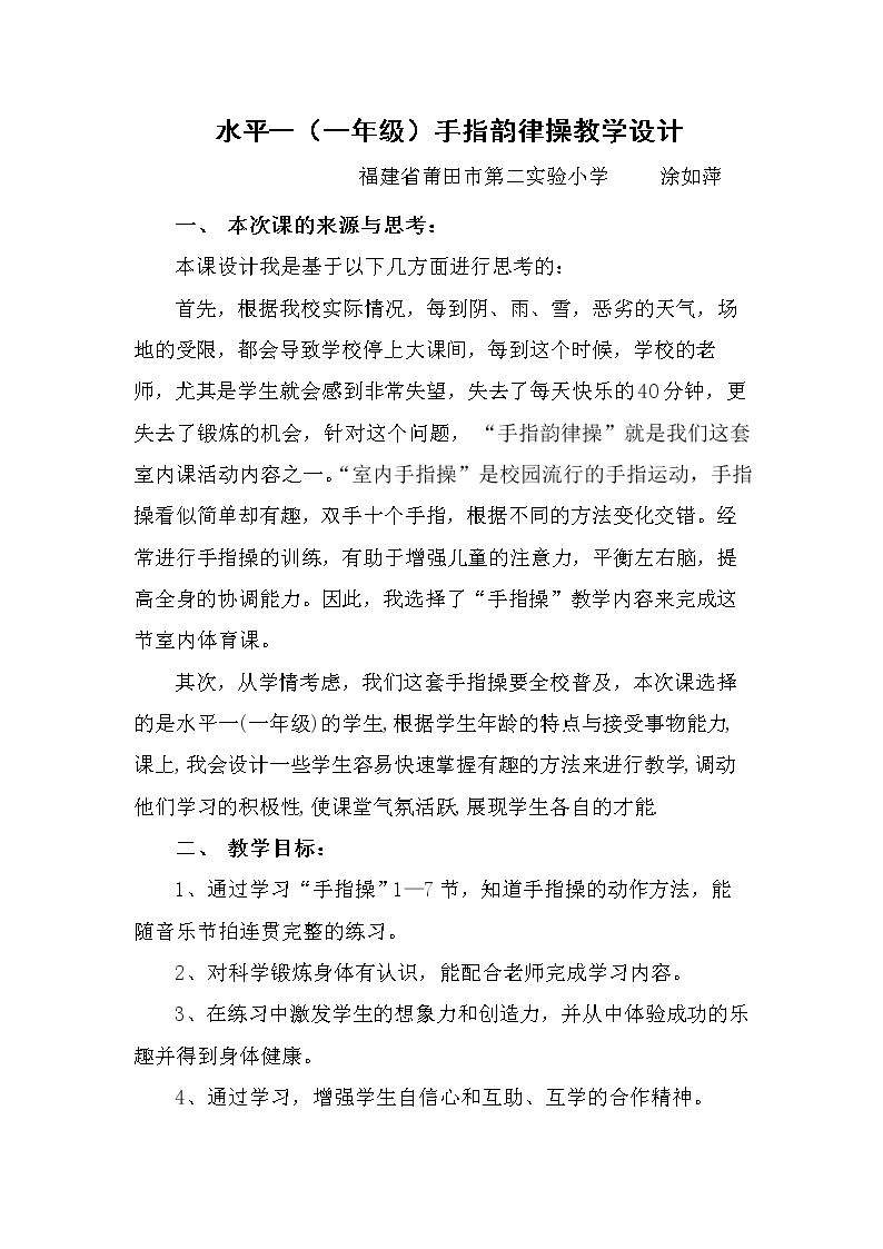 6．阳光运动身体好
