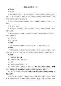 【★★★】2年级数学苏教版下册教案第8单元《数据的收集和整理（一）》