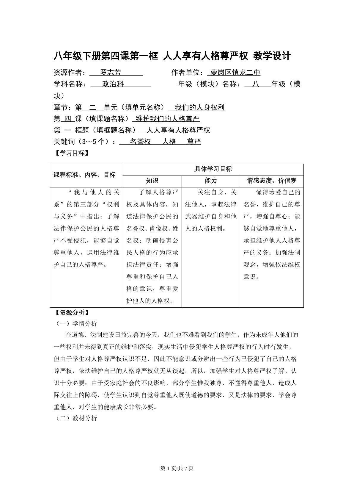 思想品德八年级下册第二单元第四课第一框教学设计1
