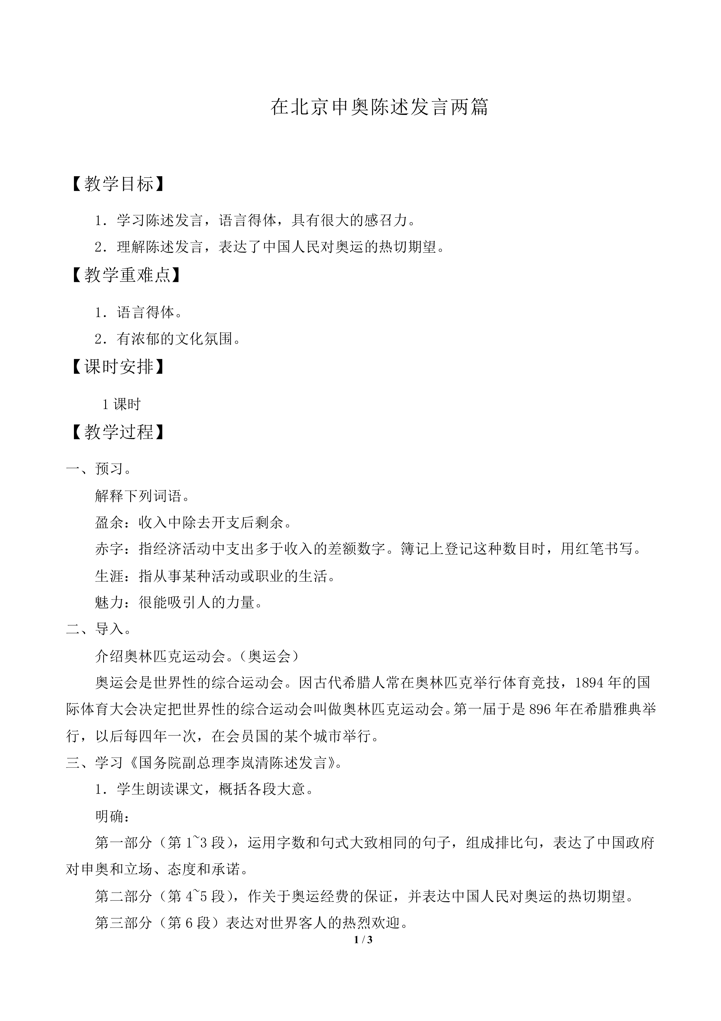 北京申奥陈述发言两篇_教案2