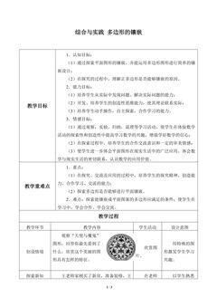 综合与实践 多边形的镶嵌_教案1
