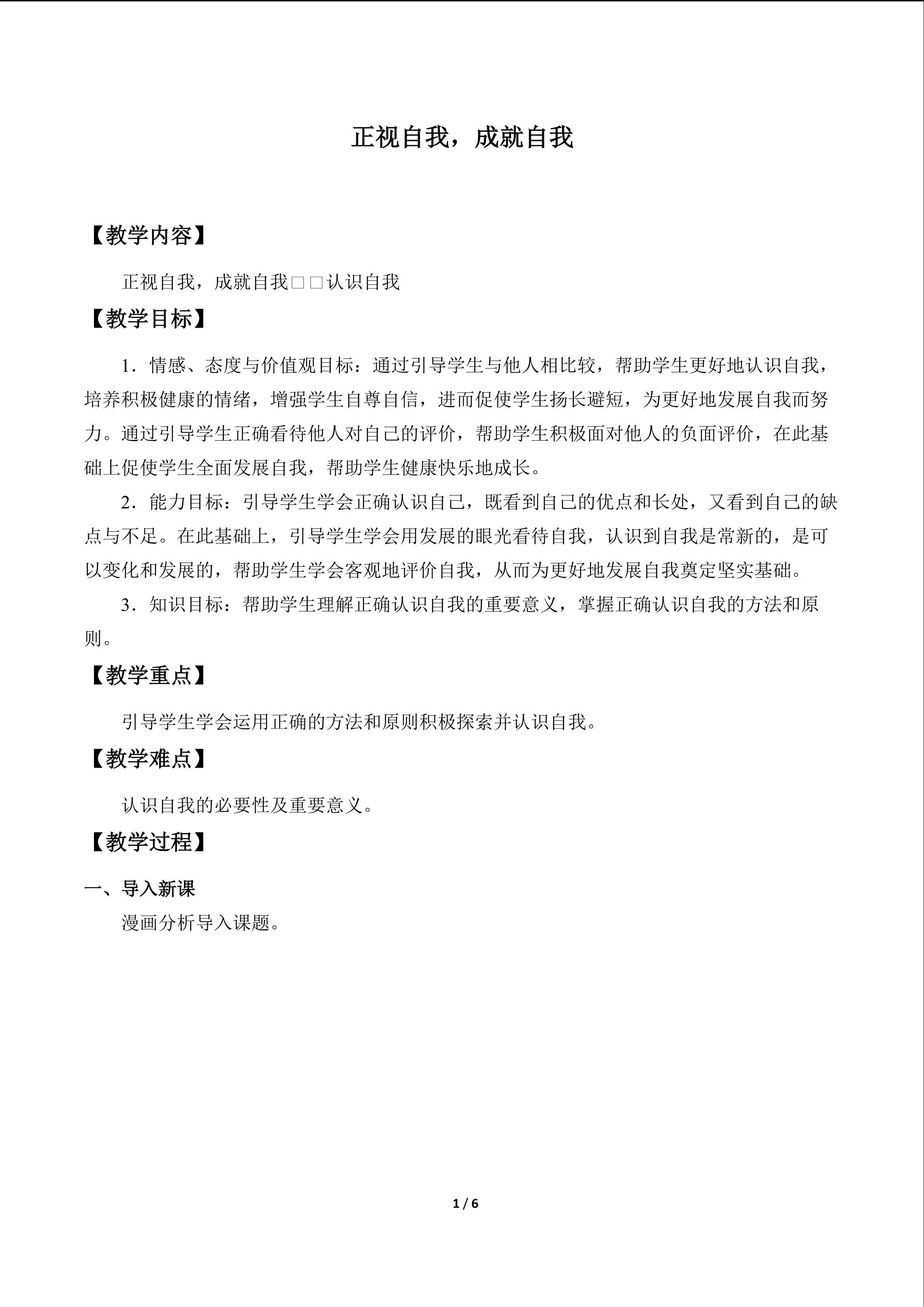 正视自我，成就自我_教案1