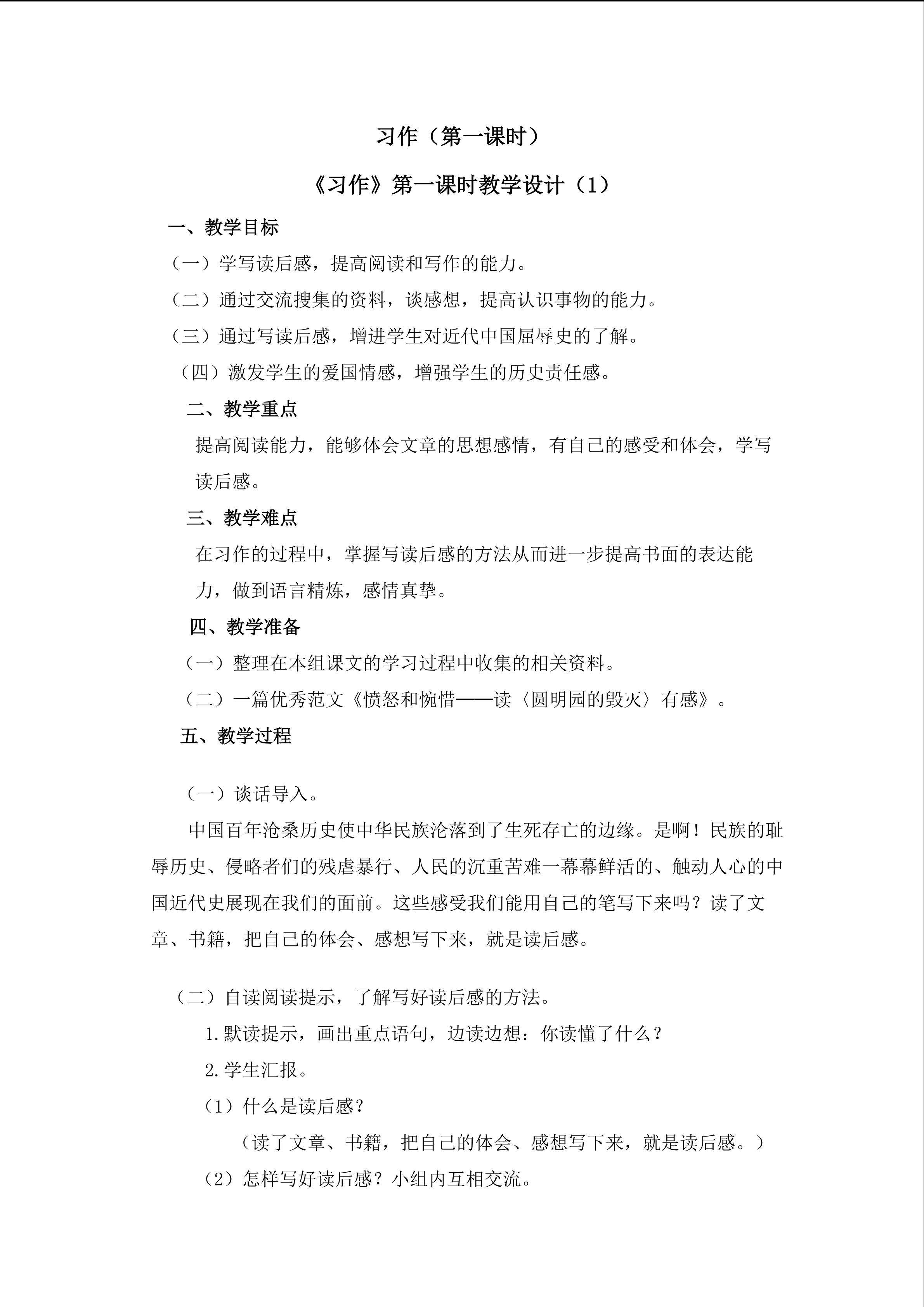 《习作》第一课时教学设计1