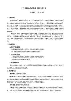 2.3.2 抛物线的简单几何性质