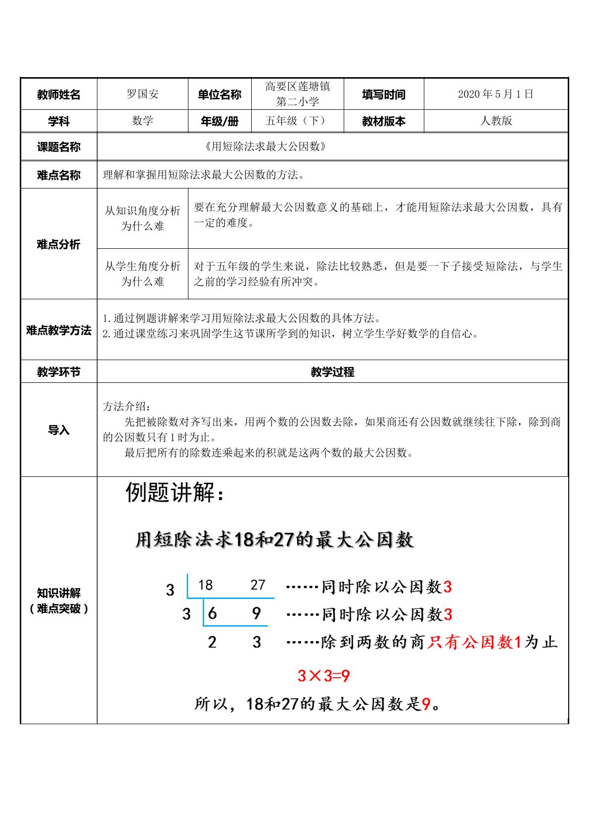 用短除法求最大公因数