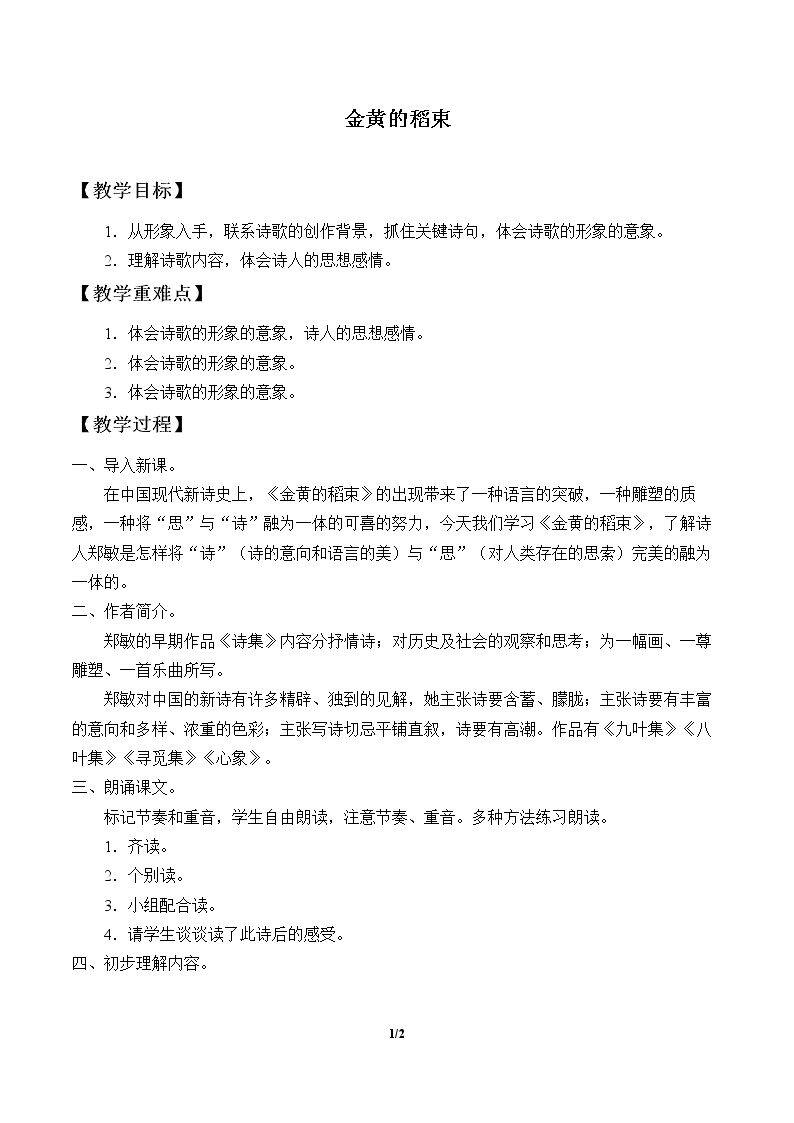 金黄的稻束