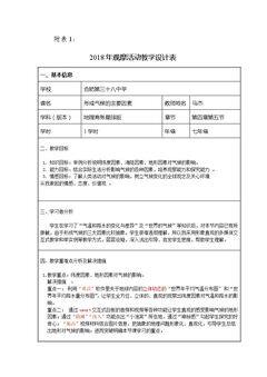第五节 形成气候的主要因素